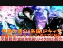 BLEACH ブレソル実況 part2791(キャラクター紹介:第425回天鎖斬月(空座決戦篇リメイク2023)紹介)