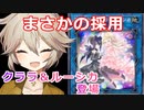 【１勝する度１パック開封】初期デッキ＋マスターパックで決闘する part26【遊戯王マスターデュエル】【VOICEVOX実況】