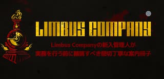 【Limbus_Company】　Between Two Worlds　？？？戦　前半