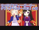 ウマ娘プリティーダービーグランドマスターズ実況プレイ14