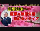 成果を無理矢理褒める沖縄メディア　ボギー大佐の言いたい放題　2023年03月12日　21時頃　放送分