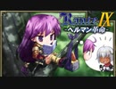 誰だよ、この笑顔の人【ランス9-ヘルマン革命-】#52