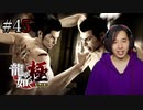 【実況】龍が如く極を遊んでみる Part45