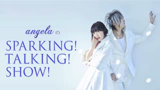 angelaのsparking！talking！show！第962回 ゲスト 花守ゆみり【2023.03.11 OA】