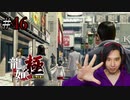 【実況】龍が如く極を遊んでみる Part46