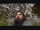 2023年03月12日 Wbc見ながら公園で酒を飲む(Lv340585070) 藪。 藪の中(Co5352034) 002
