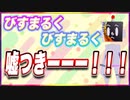 びすまるく　びすまるく 嘘つきーーー！！！ @BISUMARUKU_1815 #TTVR 第79回放送 5分で得意話をするエンタメ型プレゼン企画 2023年3月12日 #cluster にて開催