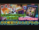 DCカップで活躍出来る!!ガチ構築!マネキンキャット&トポロジックの使い方 解説!【ガエルスプライト】【MasterDuel】実況【遊戯王マスターデュエル】