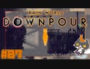 轟くRainworld Downpour　槍マスタープレイ#07【煙突キャノピー】