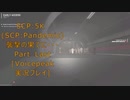 SCP:5K (SCP:Pandemic)襲撃の果てに・・・最終回[Voicepeak実況プレイ]