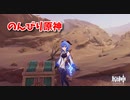 【原神 ‐Genshin‐】甘雨ちゃんの超仕事シリーズ396！雑談しながらデイリー消費してく！【Part938】