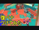 【日刊スプラトゥーン3】ランキング入りを目指すダイナモ使いのXマッチ実況プレイSeason2-10【Xパワー2408ガチエリア】