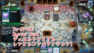 【Yu-Gi-Oh! Master Duel レンタルコンペティション1】初めてのホープデッキ！VS HEROデッキ！【Part2】