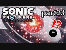 【実況】多分一番下手な男の実況プレイ Part23【ソニックフロンティア】