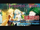 【原神】デートイベント/ファルザン「知識は財なり（Knowledge is Wealth!）」エンディング