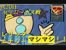【Slay the Spire】レリックエナジーマシマシ、集中力抜きで ActⅡ part2/6【A20H】