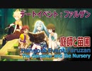 【原神】デートイベント ファルザン「庭師と苗圃（The Gardener and the Nursery）」エンディング