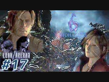 【VETERAN】バイオハザード6を実況【レオン編#17】