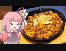 【麻婆豆腐】気楽に作って食べるで～
