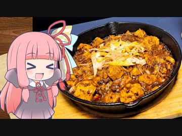 【麻婆豆腐】気楽に作って食べるで～