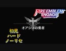 【FEエンゲージ】初見ハードノーリセ　第１３章　オアシスの勇者　part１【実況】