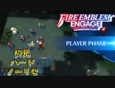 【FEエンゲージ】初見ハードノーリセ　第１３章　オアシスの勇者　part２【実況】