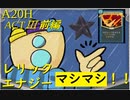 【Slay the Spire】レリックエナジーマシマシ、集中力抜きで ActⅢ前編 part3/6【A20H】