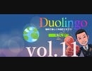 Duolingo 基礎英語1 ユニット８ 4/6 第一ステップの目標を発表します！