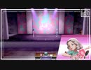 【第58話】ポケモンシールド虫贔屓実況【オーディション！アラベスクジム】