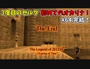 【ゆっくり実況】三度目ゼルダはじめてのオカリナ！！！ part64 完結！ 【ゼルダの伝説時のオカリナ】