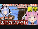 【あくぺこ戦争･前半】マイクラ浦島のあくあを騙して装備を持ち逃げするぺこら