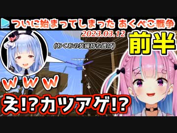 【あくぺこ戦争･前半】マイクラ浦島のあくあを騙して装備を持ち逃げするぺこら