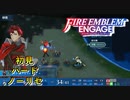 【FEエンゲージ】初見ハードノーリセ　第１３章　オアシスの勇者　part４【実況】