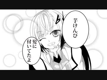 【料理】芋けんぴ 髪に付いてたよ【CoeFont】