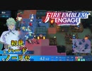 【FEエンゲージ】初見ハードノーリセ　第１３章　オアシスの勇者　part５【実況】
