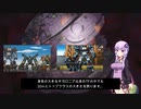 結月ゆかりと学ぶトランスフォーマー「ギャラクシーフォース」　ギガロニア編