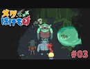 【実況】少女を守り抜く＊メグとばけものを初プレイ【part.3】