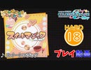 【プロセカ】スイートマジック【HARD】 (AP) 3DMV