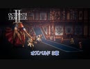 【ネタバレあり】オクトパストラベラーⅡ オズバルド 3章 Part 29【PC】