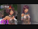 【黎の軌跡Ⅱ】再開の踊り子姉妹【part93】