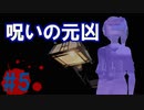 ホラーノベル「穴の中」実況プレイ #5