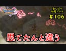 【DRAGON QUEST Ⅺ】人生初のドラクエを全部しばってプレイするPart106【協力実況】