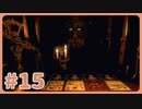 【実況】サイコロジカルホラー！「インスクリプション」で遊んじゃうどー Part15