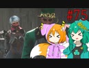 【DbD】へっぽこDead by Daylight #75【生存者】【ゆっくり実況】