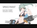 [SpeedPaint]イラストメイキング艦これ夕張