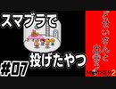 【#07】名作RPG始めました【MOTHER2】