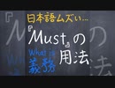 mustの用法【1分英語】