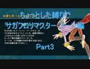 【サガフロ】【ボイロ実況】ちょっとした縛りでサガフロリマスター part28 クーン編3
