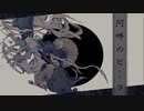 【歌ってみた】阿吽のビーツ covered byLala.