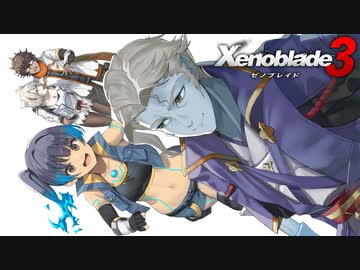 シュルクを愛した男のゼノブレイド３実況　＃１３